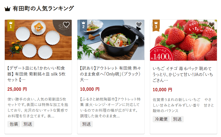 有田町のふるさと納税