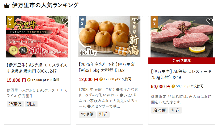 伊万里市のふるさと納税