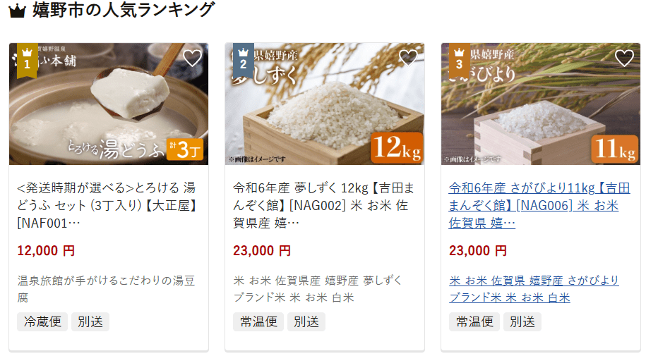 嬉野市のふるさと納税