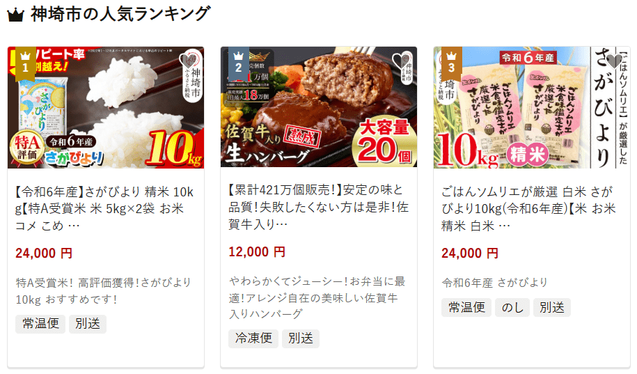 神埼市のふるさと納税