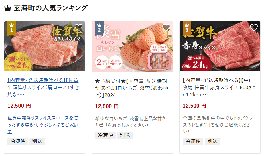 玄海町のふるさと納税