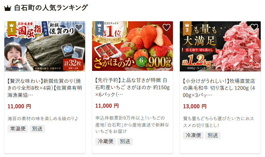 白石町のふるさと納税