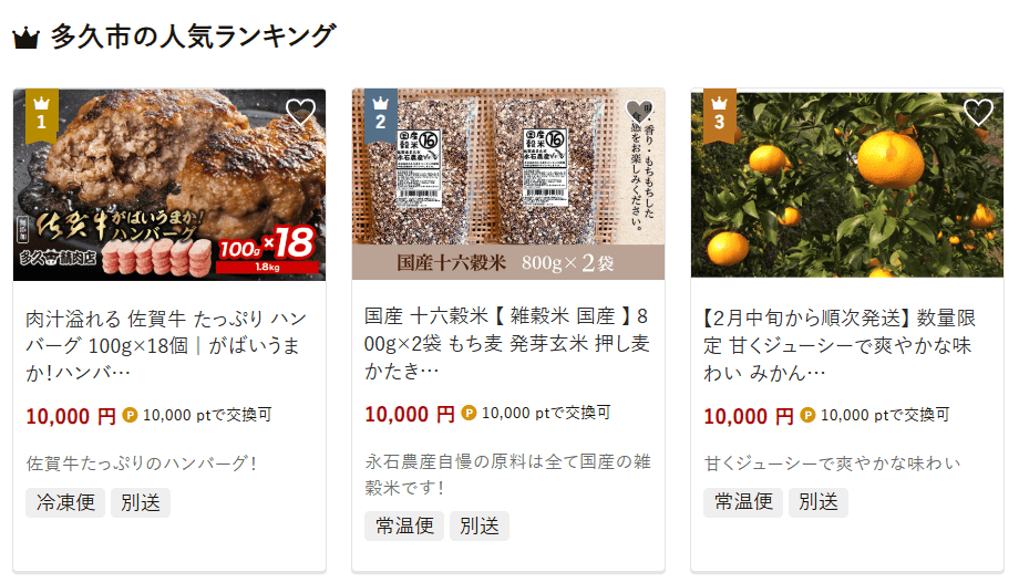 多久市のふるさと納税