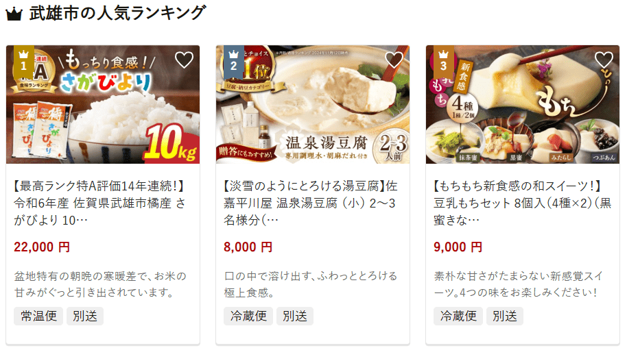 武雄市のふるさと納税