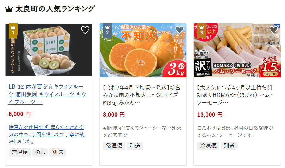 太良町のふるさと納税