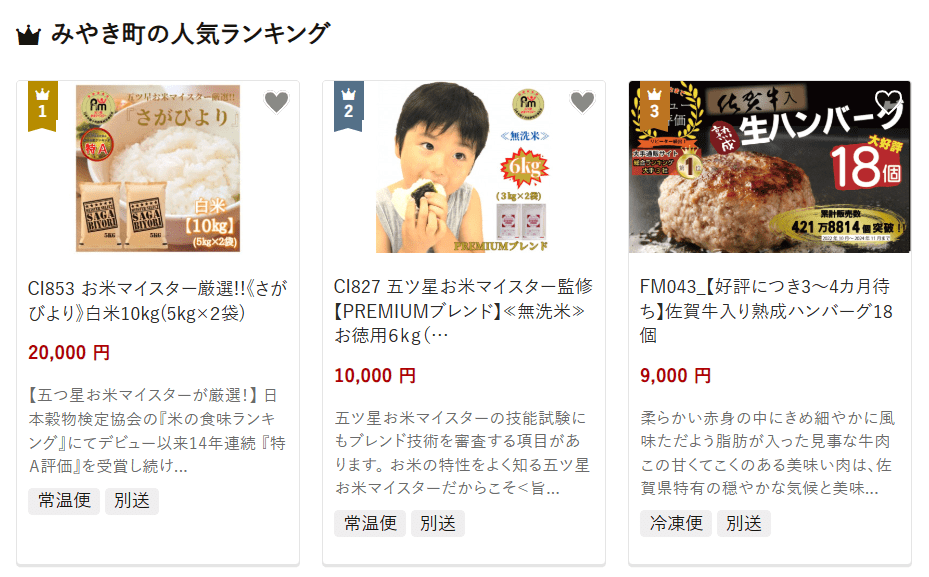 みやき町のふるさと納税