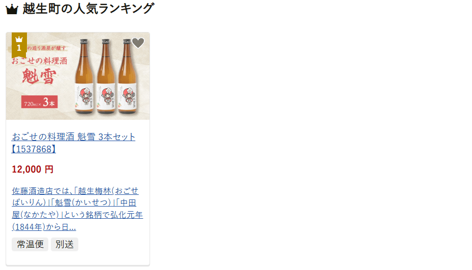 越生町のふるさと納税