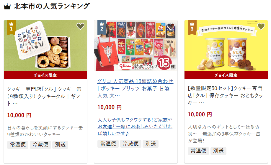 北本市のふるさと納税