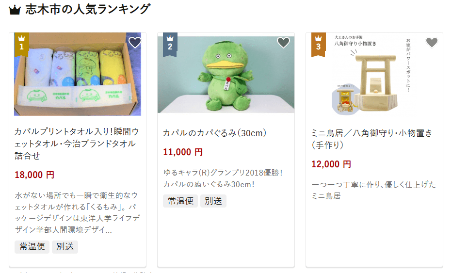 志木市のふるさと納税