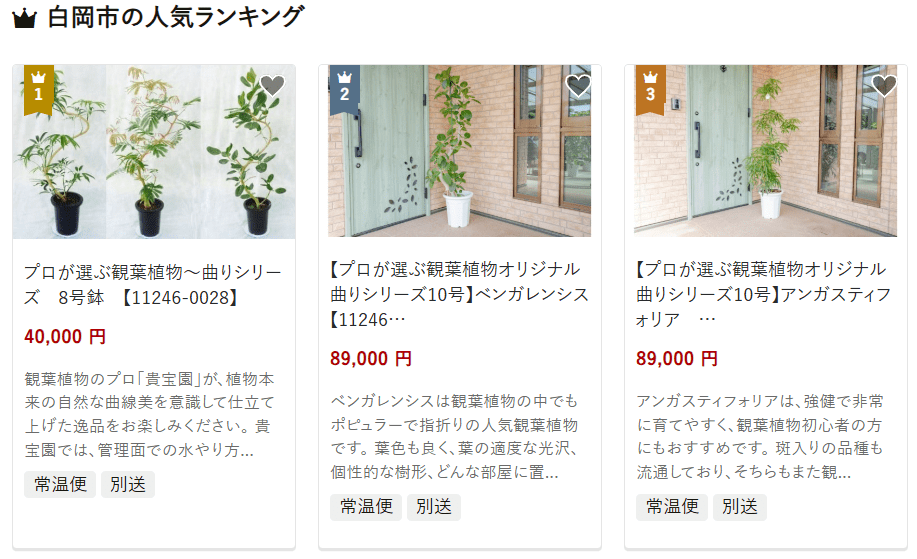白岡市のふるさと納税