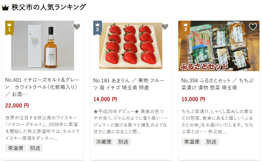 秩父市のふるさと納税