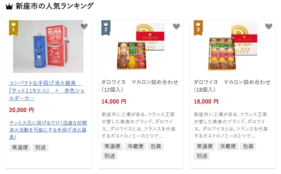 新座市のふるさと納税