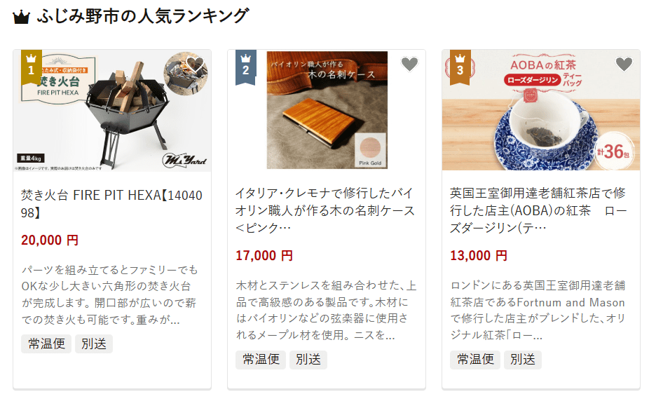 ふじみ野市のふるさと納税