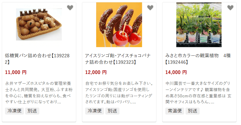 三郷市のふるさと納税