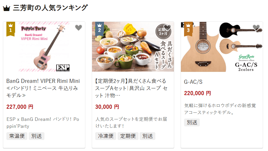 三芳町のふるさと納税