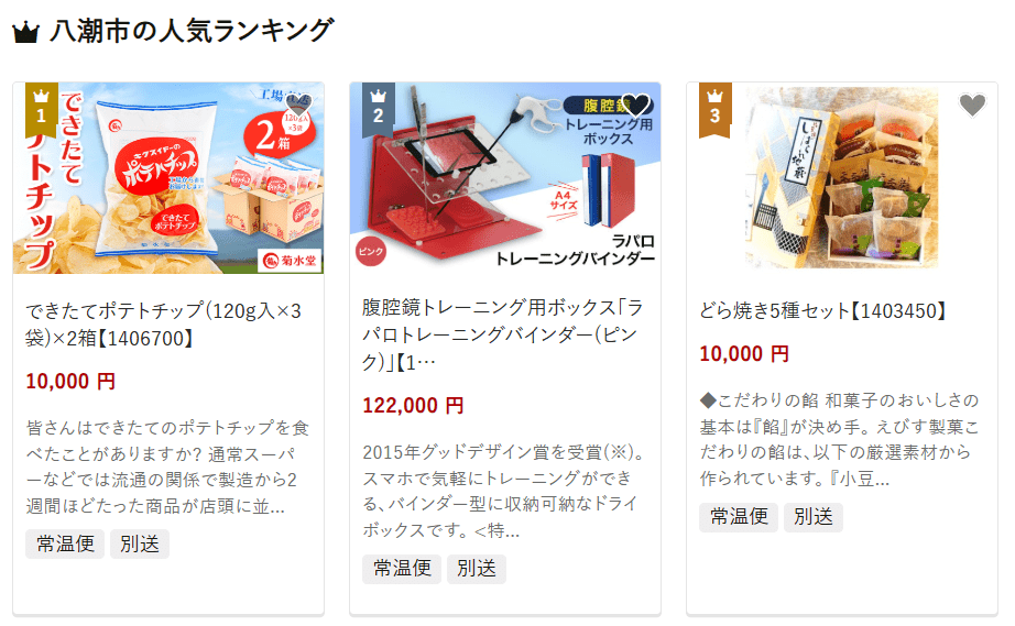 八潮市のふるさと納税