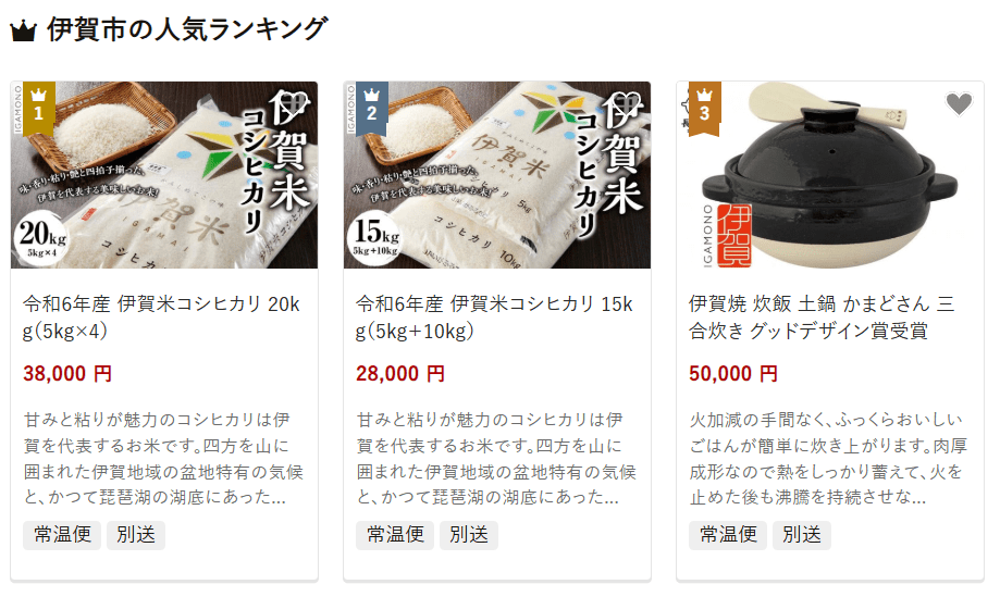 伊賀市のふるさと納税
