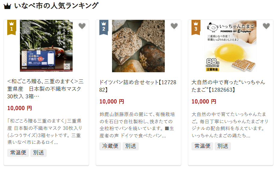 いなべ市のふるさと納税