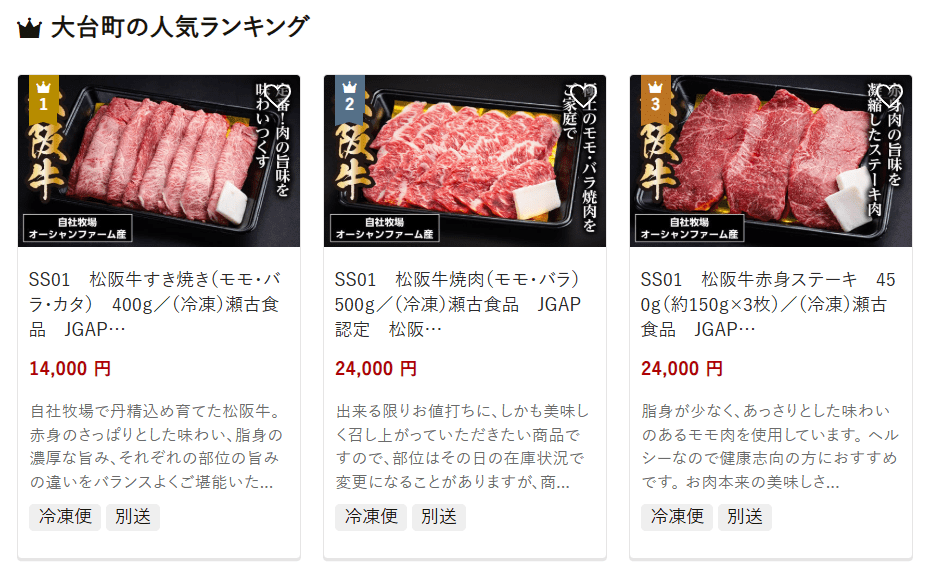 大台町のふるさと納税