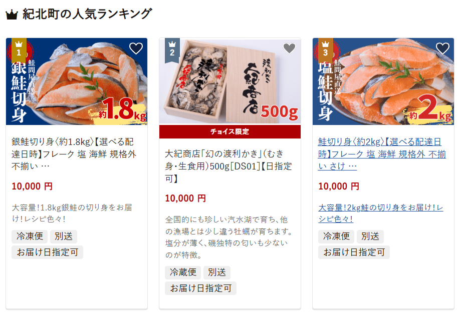 紀北町のふるさと納税