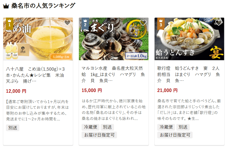 桑名市のふるさと納税