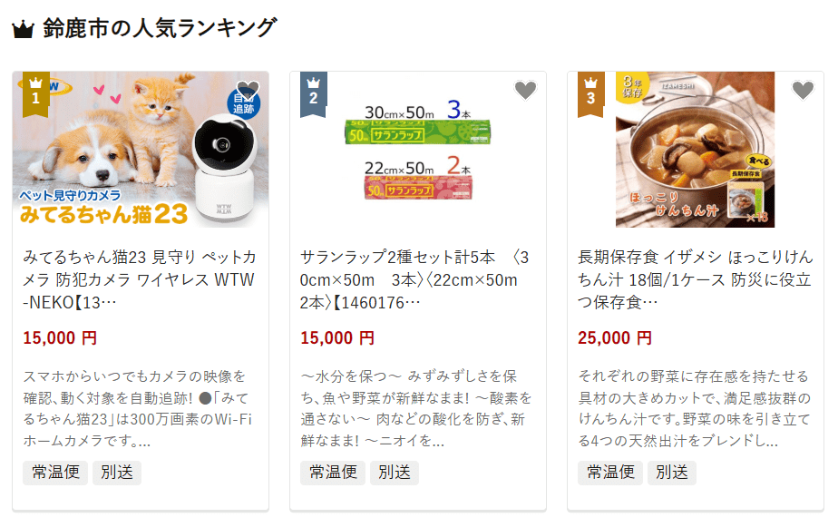 鈴鹿市のふるさと納税