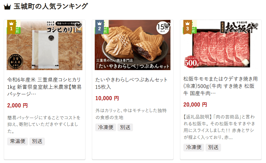 玉城町のふるさと納税