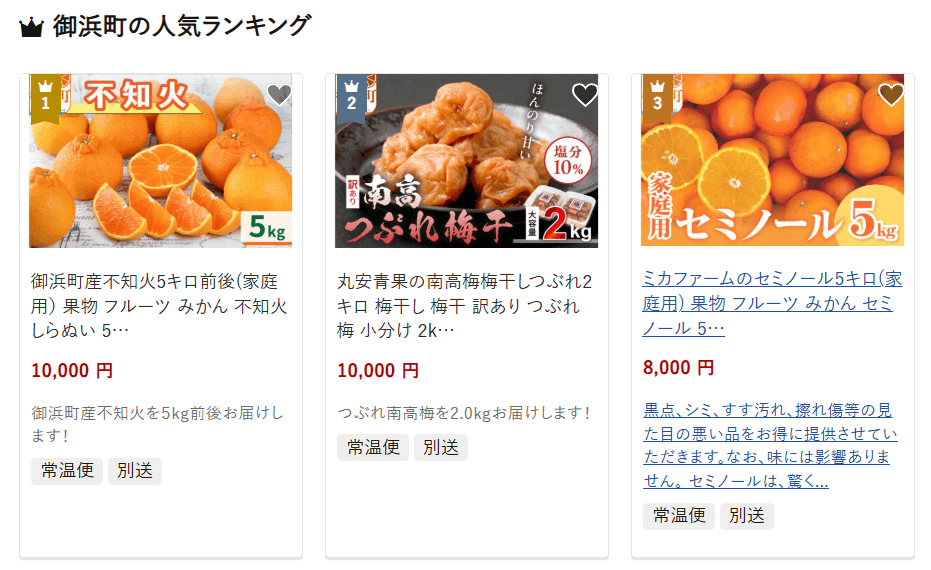 御浜町のふるさと納税