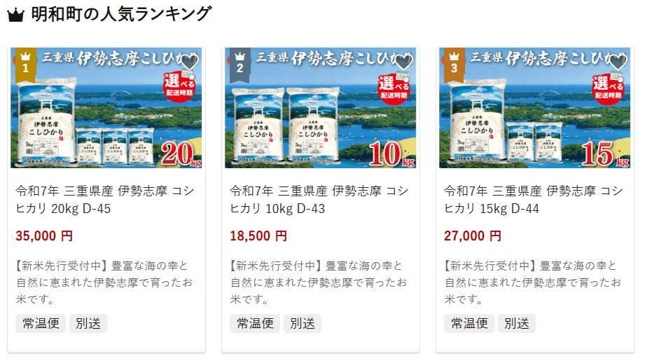 明和町のふるさと納税