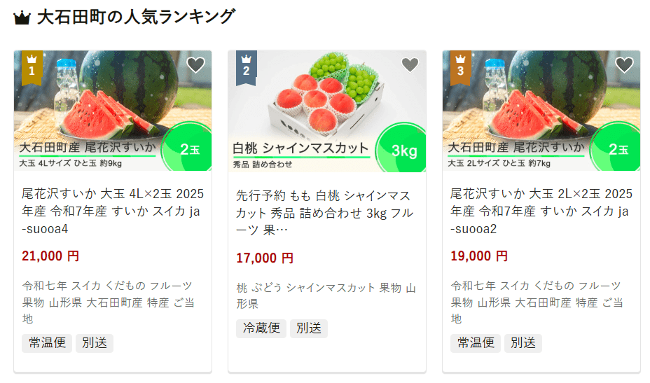 大石田町のふるさと納税