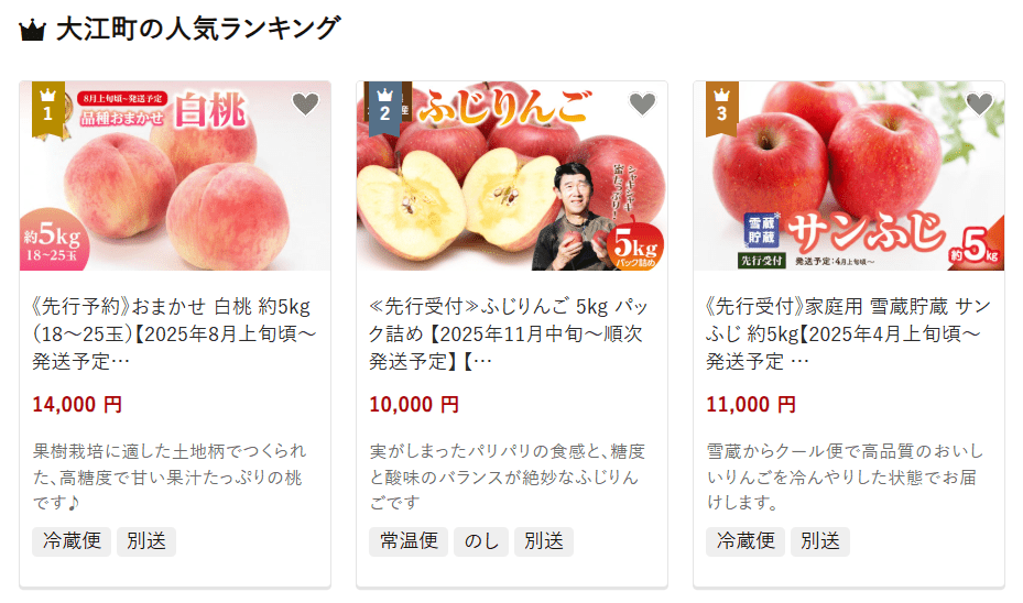 大江町のふるさと納税