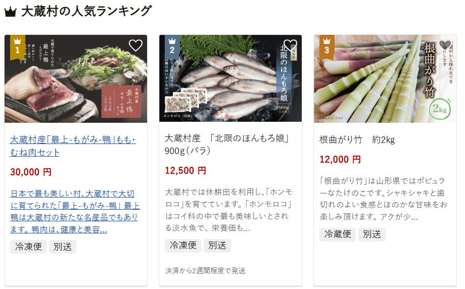 大蔵村のふるさと納税
