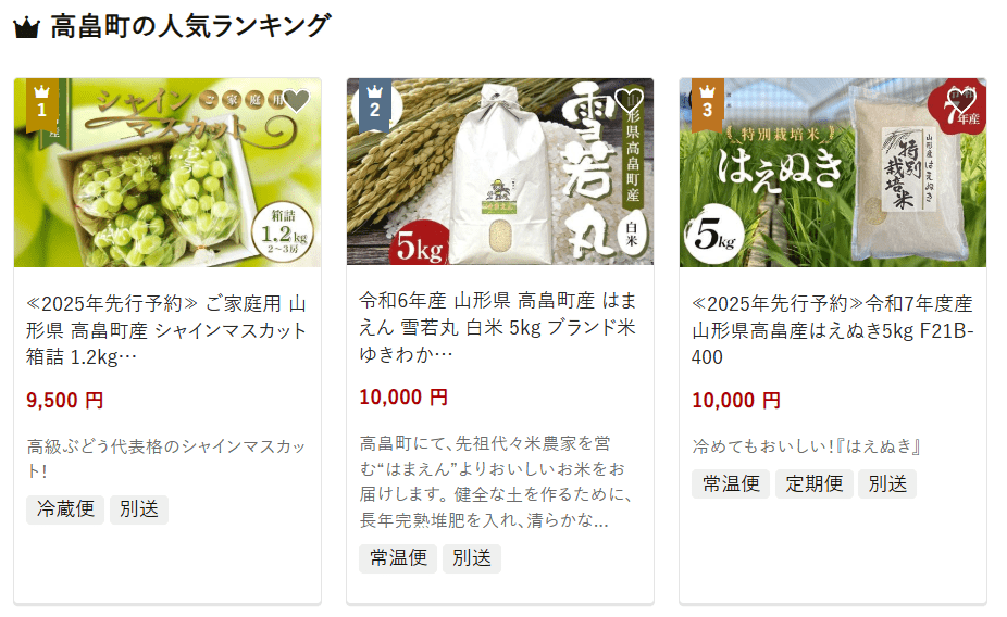 高畠町のふるさと納税