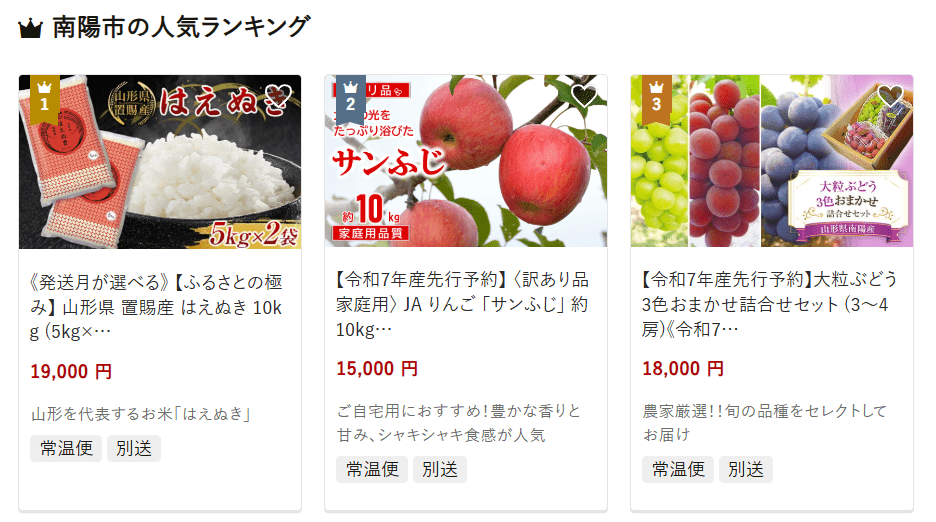 南陽市のふるさと納税