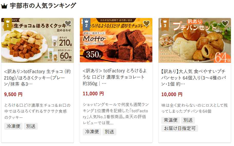 宇部市のふるさと納税