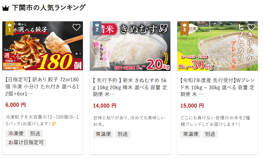 下関市のふるさと納税