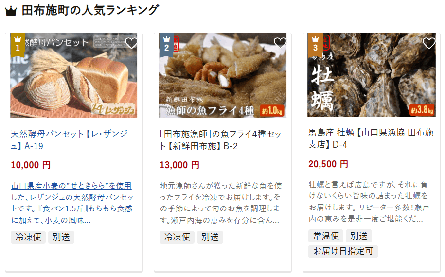 田布施町のふるさと納税