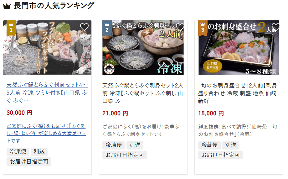 長門市のふるさと納税
