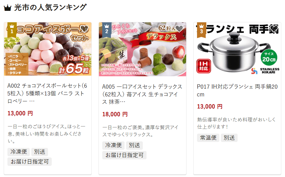 光市のふるさと納税
