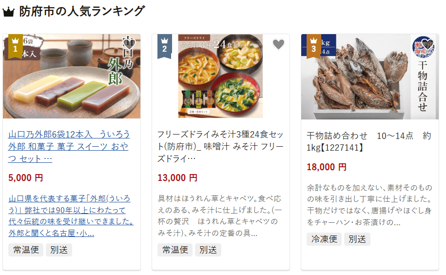 防府市のふるさと納税