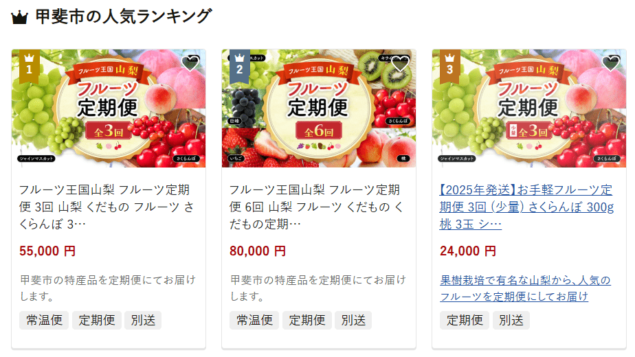 甲斐市のふるさと納税