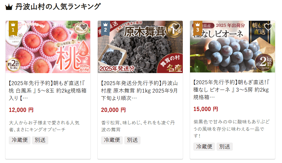 丹波山村のふるさと納税