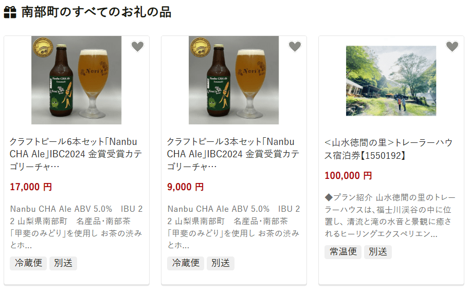 南部町のふるさと納税