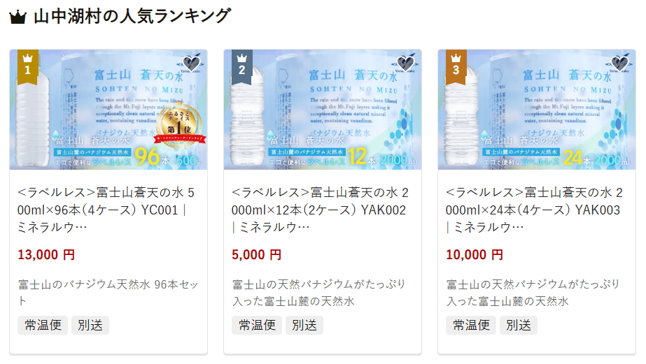 山中湖村のふるさと納税