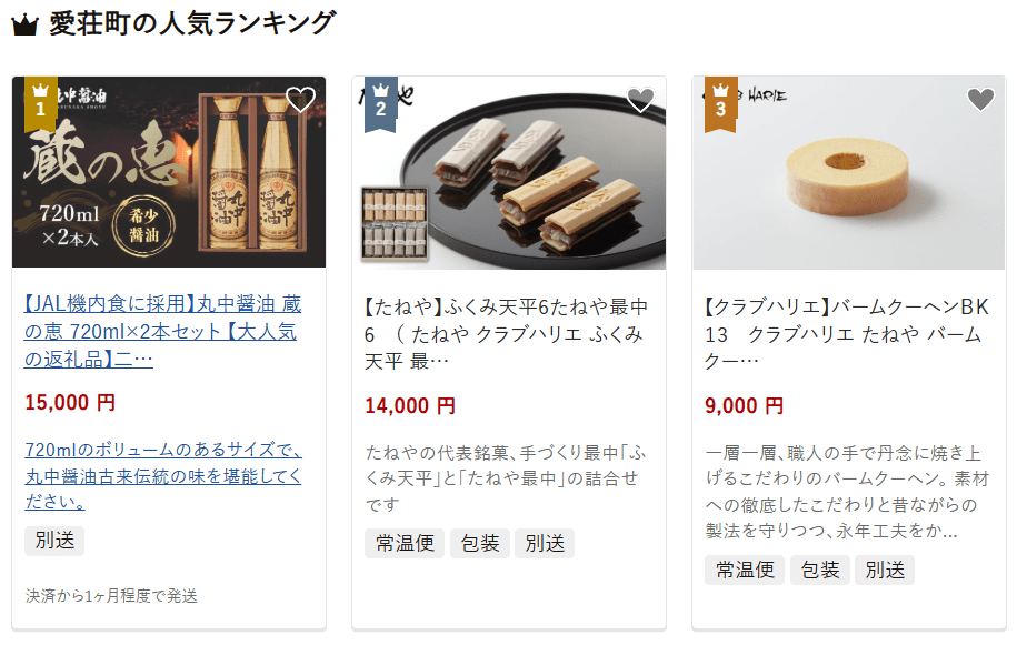 愛荘町のふるさと納税