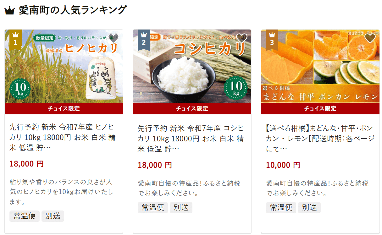 愛南町のふるさと納税