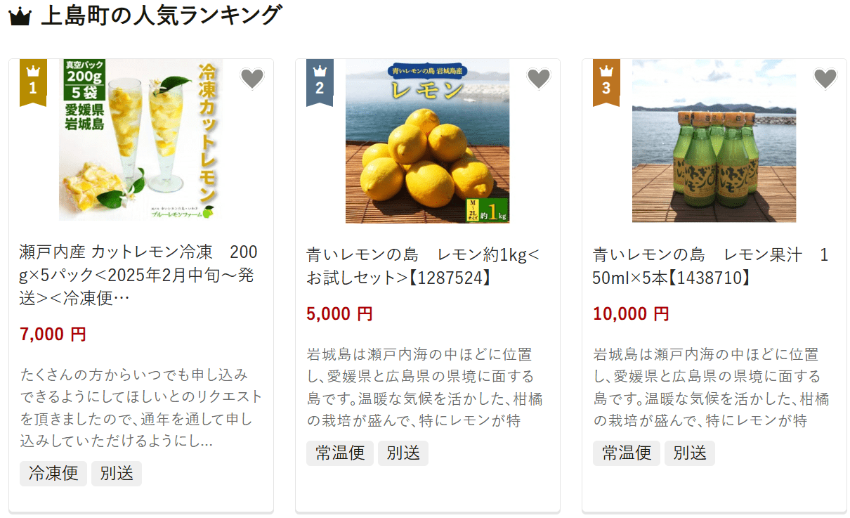 上島町のふるさと納税