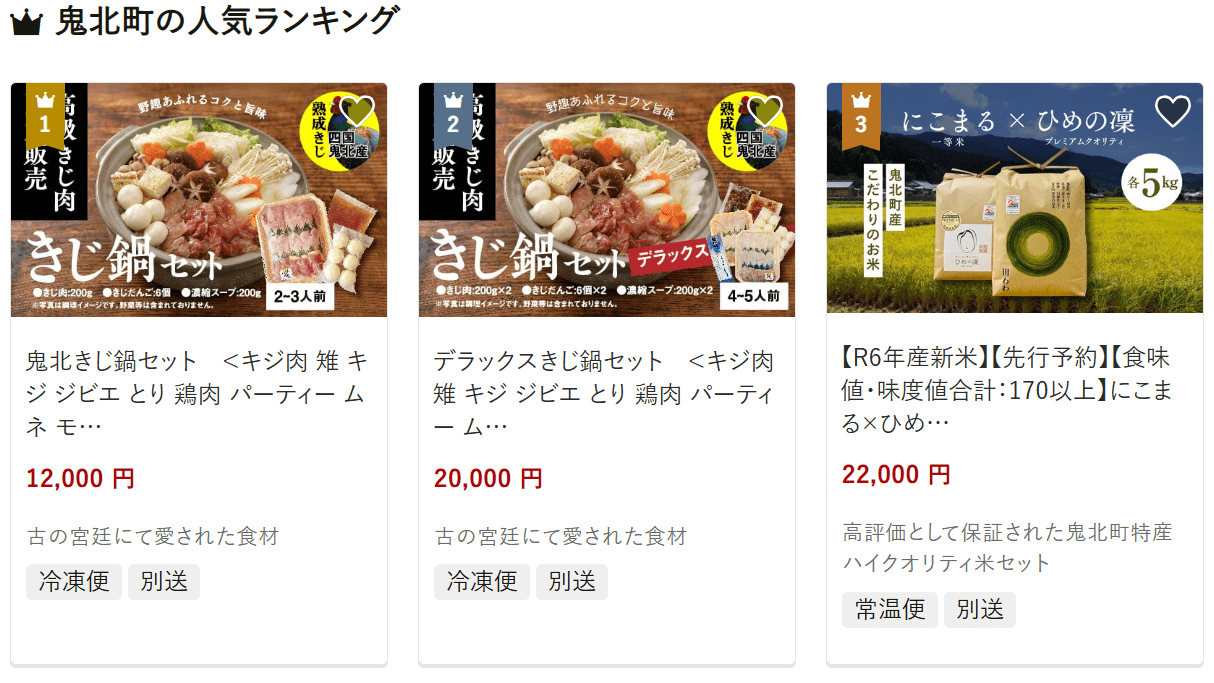鬼北町のふるさと納税