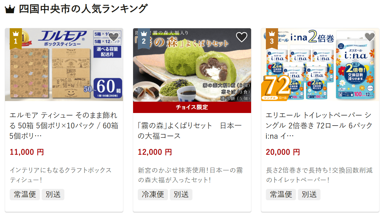 四国中央市のふるさと納税