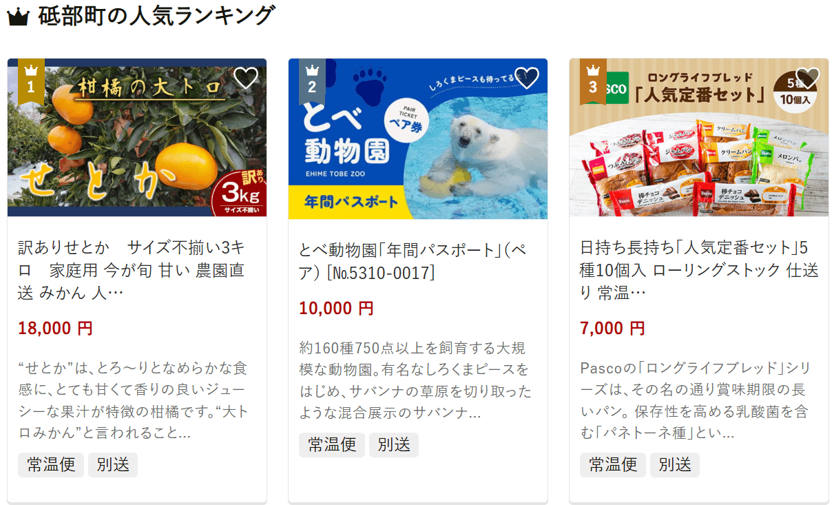 砥部町のふるさと納税